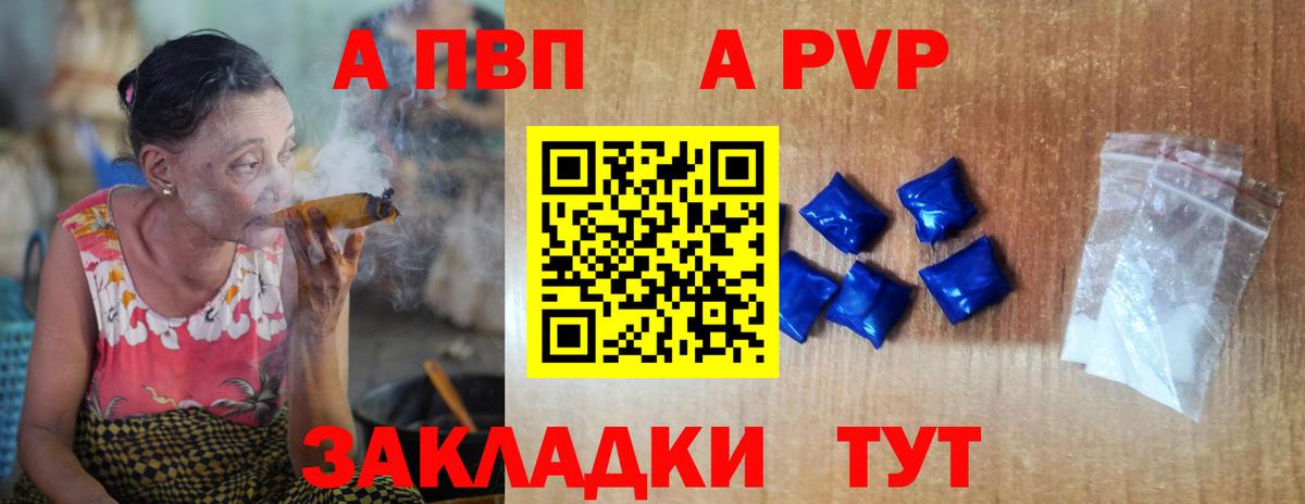 купить наркоту  Вход с VPN  APVP крисы CK  A PVP  Альфа ПВП крисы CK  Апатиты  A PVP мука 