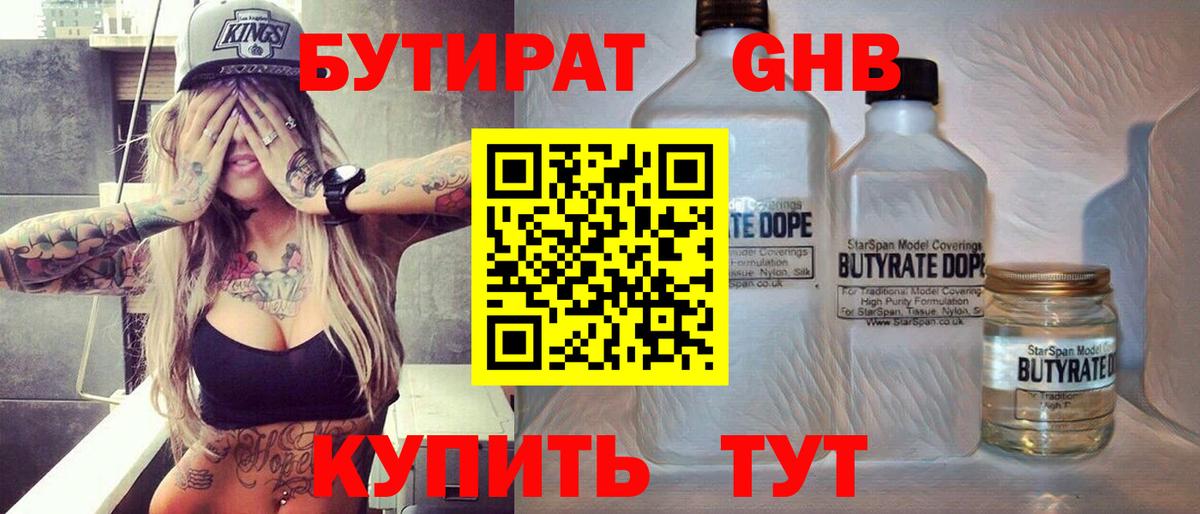 Бутират буратино Апатиты