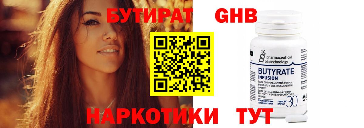 БУТИРАТ Butirat  Вход с VPN  Апатиты 