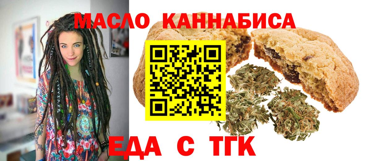 Еда ТГК конопля Апатиты