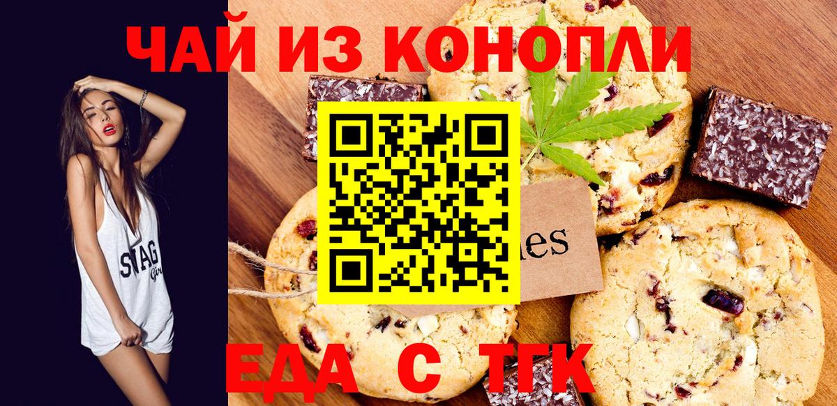 Апатиты  Печенье с ТГК конопля  Вход с VPN 