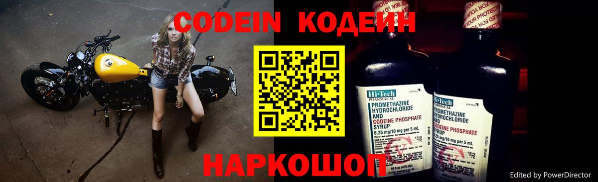Кодеин Purple Drank  Вход с VPN  Апатиты 