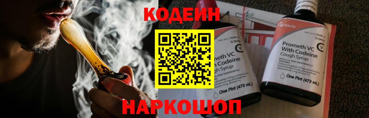 Апатиты  Кодеиновый сироп Lean Purple Drank  Кодеин Purple Drank  Вход с VPN 