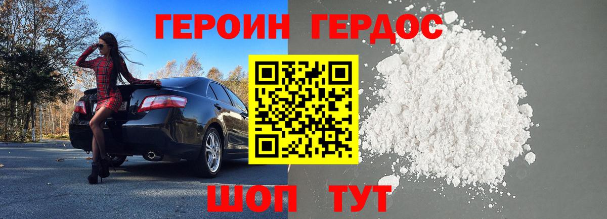 Героин Heroin Апатиты