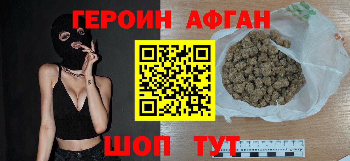 Героин Афган Апатиты