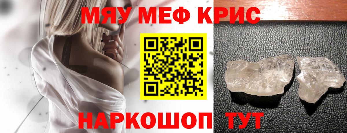 Апатиты  МЯУ-МЯУ мука  Вход с VPN  МЕФ  МЯУ-МЯУ кристаллы  Мяу-Мяу 