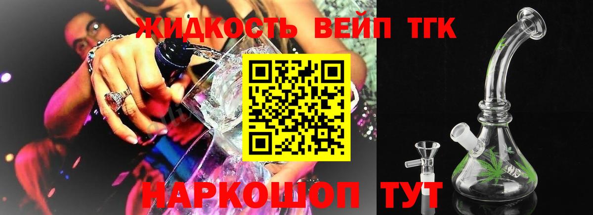 Дистиллят ТГК вейп Апатиты